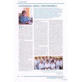 Арсеньева Нина Григорьевна