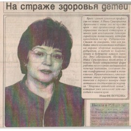 Арсеньева Нина Григорьевна