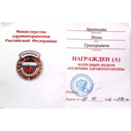 Арсеньева Нина Григорьевна