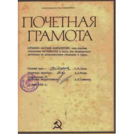 Авраменко Анатолий Александрович