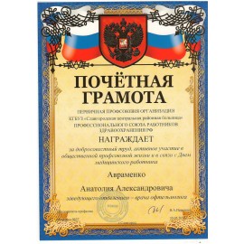 Авраменко Анатолий Александрович