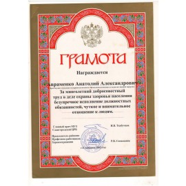 Авраменко Анатолий Александрович