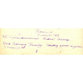 Батанина Тамара Павловна