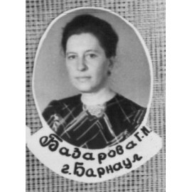Базарова Г.И.