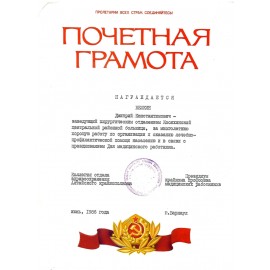 Белкин Дмитрий Константинович