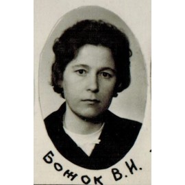 Божок В.И.