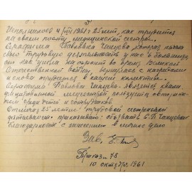 Чанцева Серафима Павловна