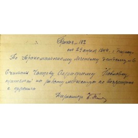 Чанцева Серафима Павловна