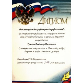 Грязнов Владимир Васильевич