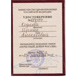 Козлова Ирина Алексеевна