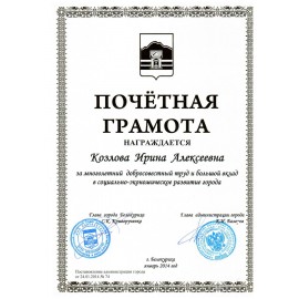 Козлова Ирина Алексеевна