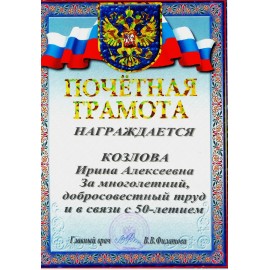 Козлова Ирина Алексеевна