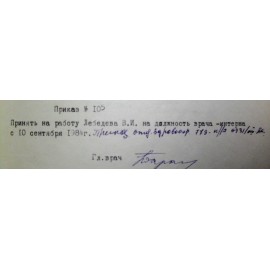 Лебедев Владимир Ильич