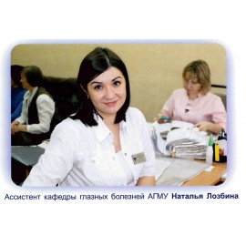 Лозбина Наталья Владимировна