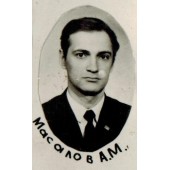 Масалов А.М.