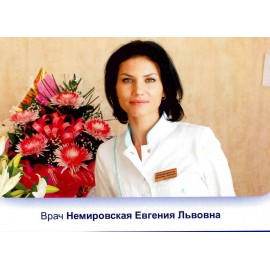 Немировская Евгения Львовна