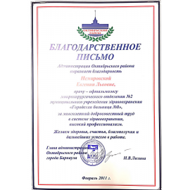Немировская Евгения Львовна