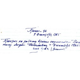 Никитина Лилия Николаевна