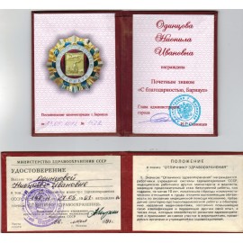 Одинцова Нионила Ивановна