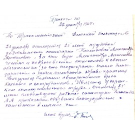 Плакидова Александра Антоновна
