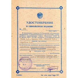 Репин Александр Леонидович