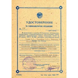 Репин Александр Леонидович