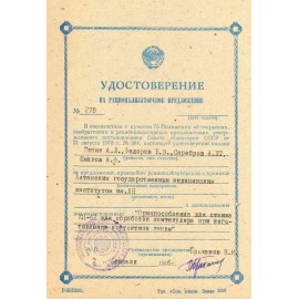 Репин Александр Леонидович