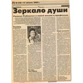 Рубанова Галина Владимировна