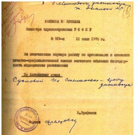 Суслова Ия Степановна