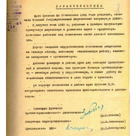 Суслова Ия Степановна