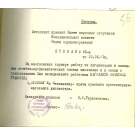Суслова Ия Степановна