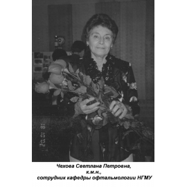 Чехов Петр Петрович