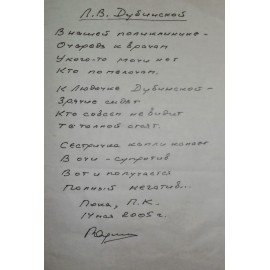 Дубинская Людмила Викторовна