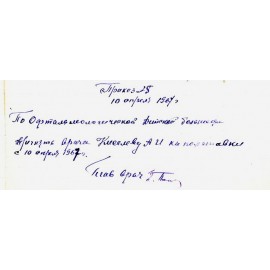 Киселёва Лидия Ивановна