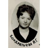 Кондратьева Н.Г.