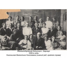 Никольская В.Н.