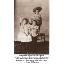 Никольская В.Н.