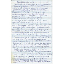 Плотникова Нина Филатовна