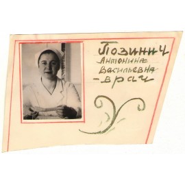 Позинич Антонина Васильевна