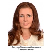 Смирнова Екатерина Викторовна
