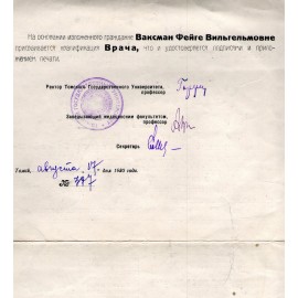 Ваксман Фаина Вильгельмовна