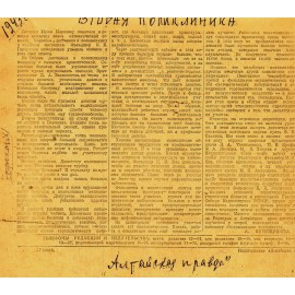 Ваксман Фаина Вильгельмовна