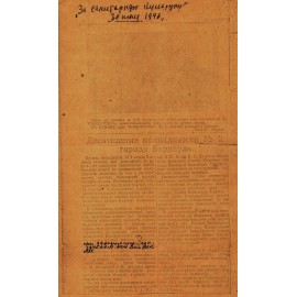 Ваксман Фаина Вильгельмовна