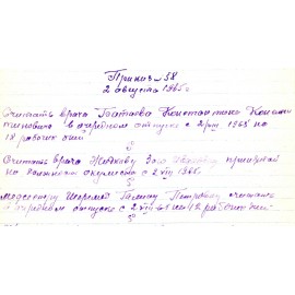 Житкова Зоя Ивановна